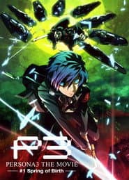Persona3 THE MOVIE #1 Spring of Birth poster
