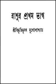 Ranur Prothom Bhag poster