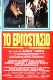 The Factory poster