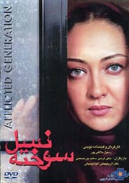 The Afflicted Generation poster