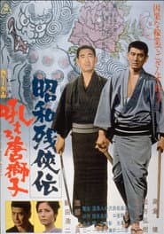 Contemporary Tales of Chivalry: Forbidden Love poster