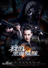 The Mafia Lady poster