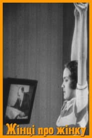 For Women about Women poster