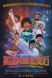 Showtime Taiwan: The Sapphire Show poster