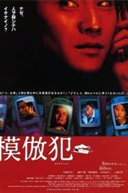 Copycat Killer poster