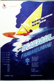 Sailing-boat girls poster