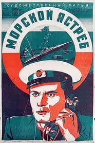 The Sea Hawk poster