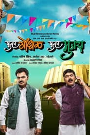 Punha Gondhal Punha Mujra poster
