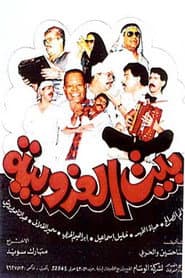 Bachelors House poster