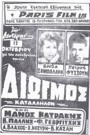 Persecution poster