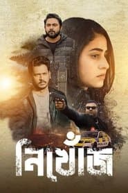 Nikhonj poster