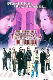 The Two Individual Package Women poster
