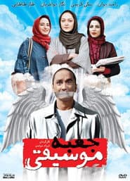 The Music Box poster