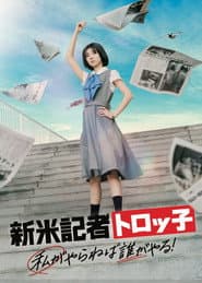 The Scoop! poster