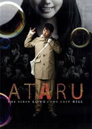 Ataru: The First Love & The Last Kill poster