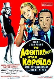 My Boss Was a Fool poster