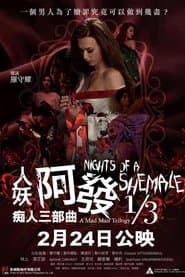 Nights of a Shemale: A Mad Man Trilogy 1/3 poster