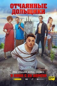 Desperate Shareholders poster