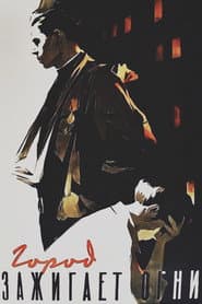 The City Turns the Lights On poster