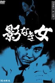 Detective Kyosuke Kozu's Murder Reasoning II poster
