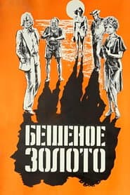 The Golden Fleece poster