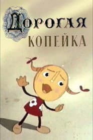 Valuable Kopeck poster