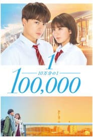 One in a Hundred Thousand poster