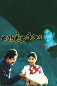 Karuththamma poster