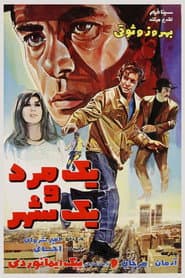 A Man and a City poster