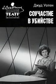 Shares in Murder poster