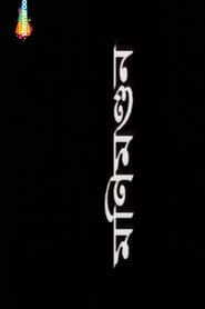 Monimondan poster