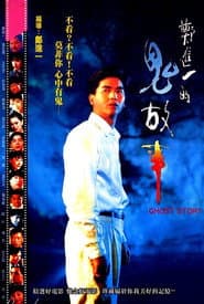 Cheng Chin-i's Ghost Story poster