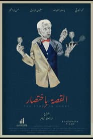The Story in Short poster