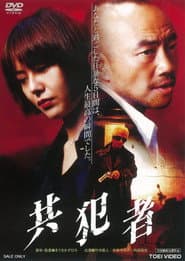 The Accomplice poster