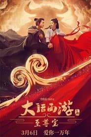 Journey to the West: The Supreme Treasure poster